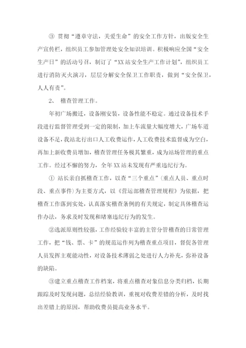 高速收费站工作计划.docx