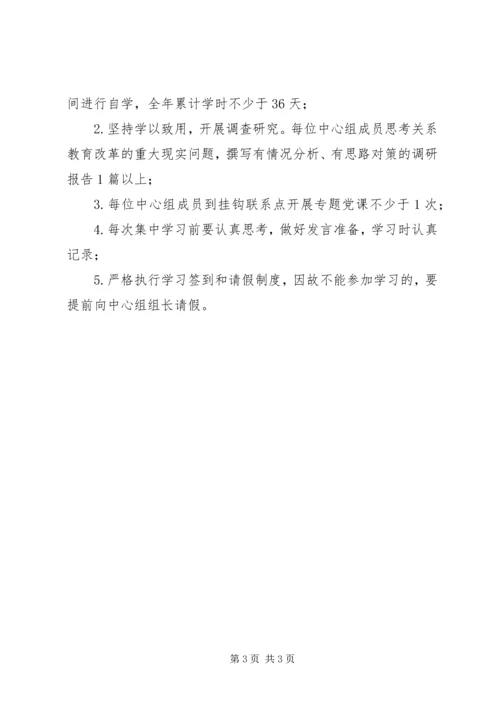 教育工委中心组XX年学习计划.docx