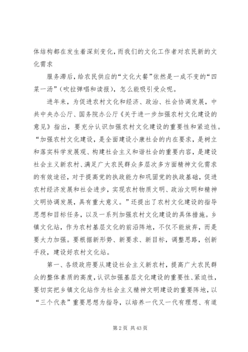 关于加强农村文化阵地建设的意见.docx