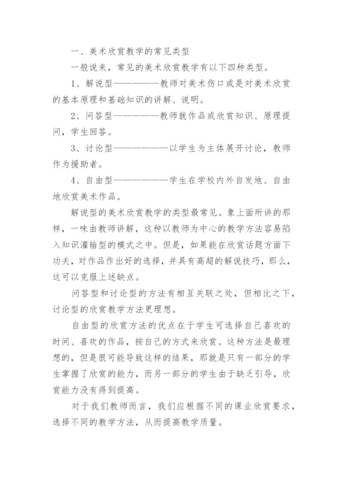 美术教学论文精编.docx