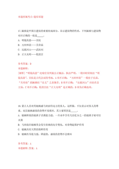 江西省寻乌县面向社会公开招聘13名县城市投资经营集团有限公司工作人员模拟训练卷第4版