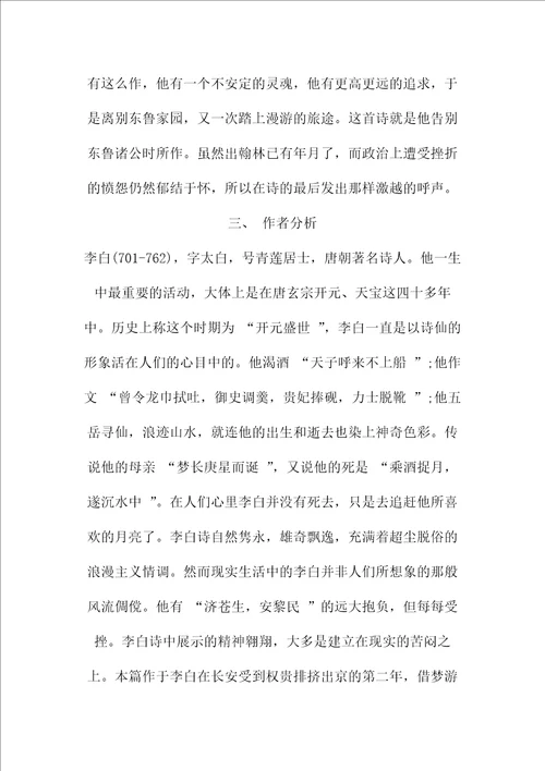 梦游天姥吟留别学案