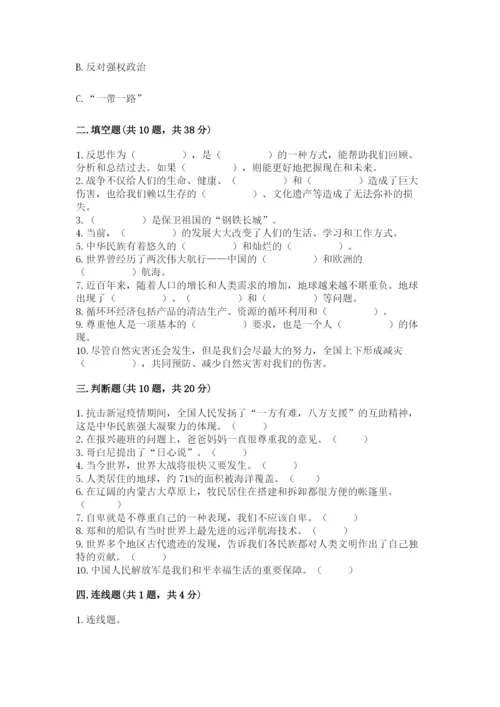 部编版六年级下册道德与法治期末测试卷（达标题）.docx