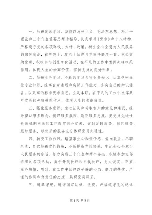 某年党员思想承诺书.docx