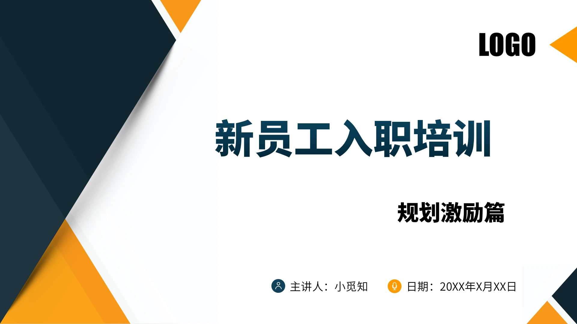 黄色商务风新员工入职培训新员工入职培训PPT模板