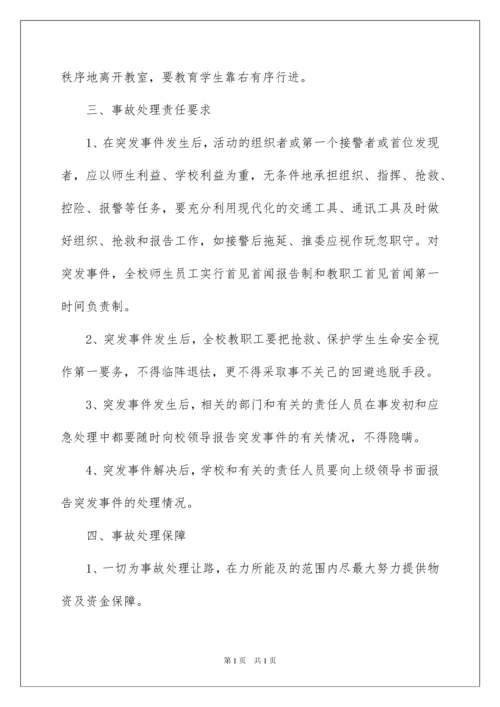 2022小学突发事件应急预案.docx