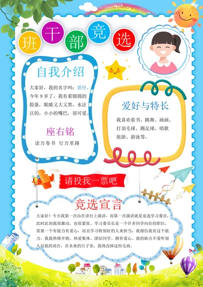 班干部竞选电子小报