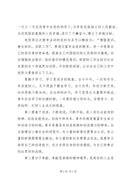增强共青团员意识教育心得体会学习体会5篇.docx