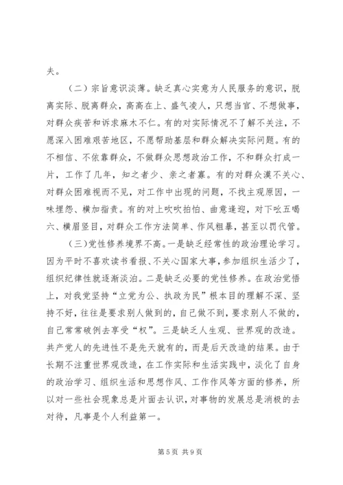 社区居委会组织生活个人对照检查材料 (2).docx
