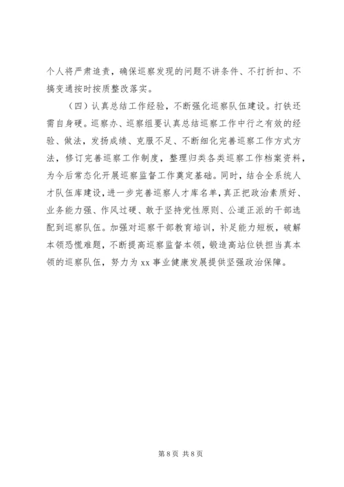 充分发挥巡察利剑作用推动全面从严治党向纵深发展.docx