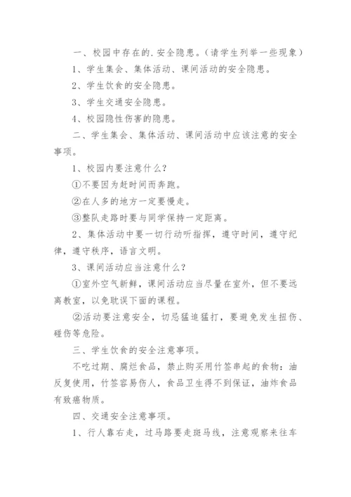 一年级开学第一课主题班会教案.docx