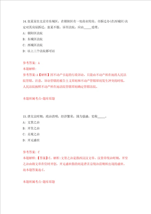 四川内江市市中区行政审批局下属事业单位考核公开招聘8人模拟试卷含答案解析第8次