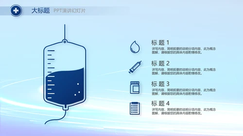 蓝色科技数字化医院心脏动态PPT