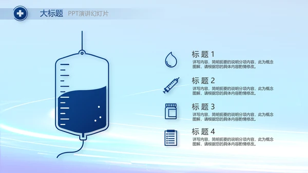 蓝色科技数字化医院心脏动态PPT