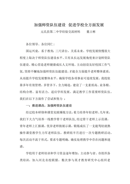 教师队伍发展建设交流材料MicrosoftOfficeWord文档.docx