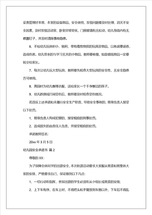 关于幼儿园安全承诺书合集八篇