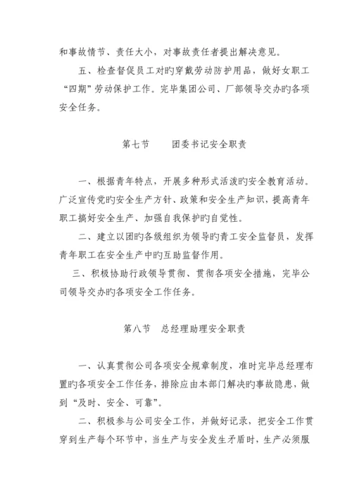安全管理新版制度文档.docx