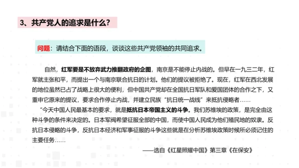 八年级上册语文第三单元名著导读《红星照耀中国》课件