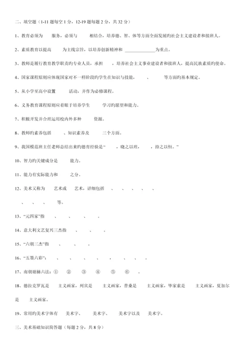 2023年中小学美术教师招聘考试试题整和系列.docx