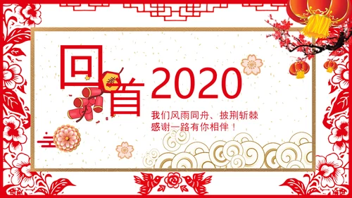 2021大气中国风牛年新年企业拜年电子贺卡PPT