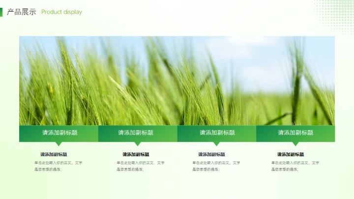 乡村振兴农产品介绍通用PPT模板