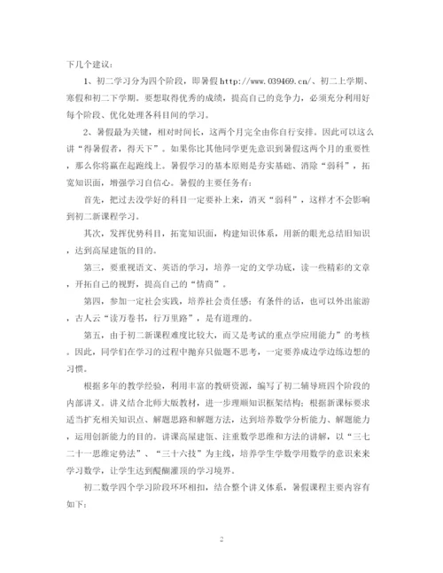 精编之七年级学生暑假学习计划范本.docx