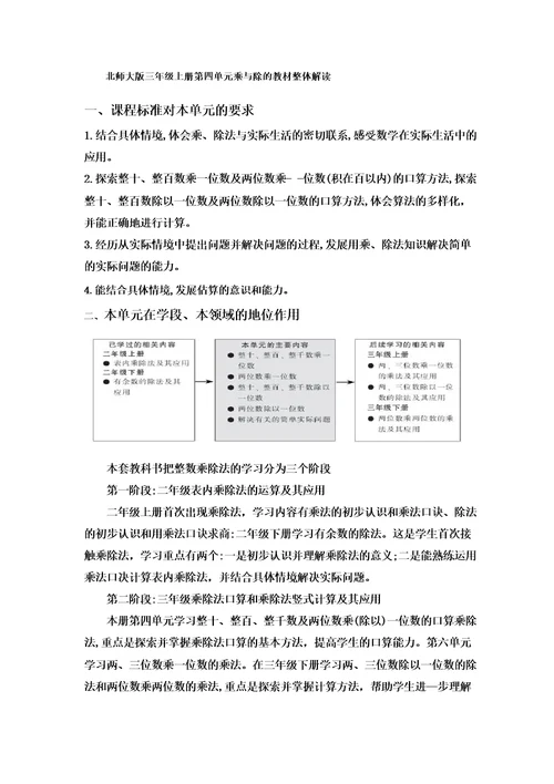 新北师大单元分析三上第四单元乘与除单元教材解读