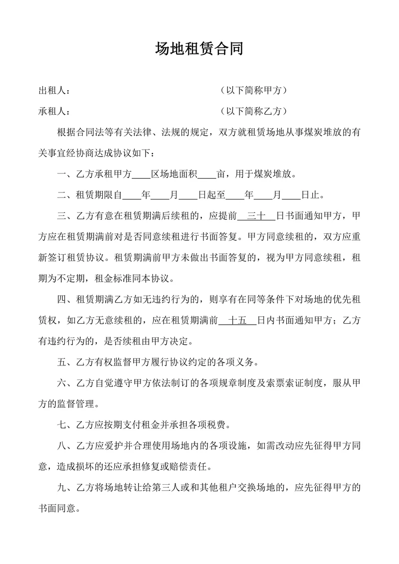 产地租赁合同
