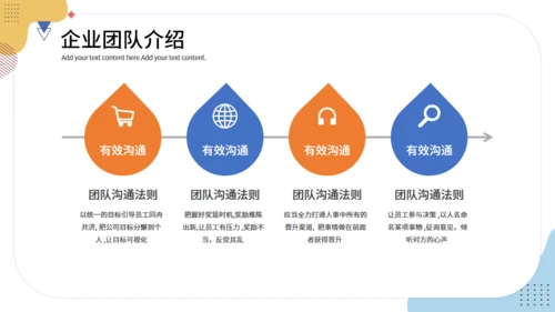 企业管理培训团队建设项目管理通用PPT模板