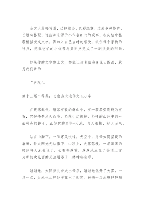 美丽的长白山天池作文550字.docx