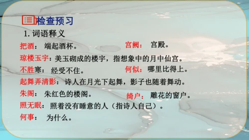 14《诗词三首》课件