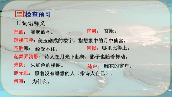14《诗词三首》课件
