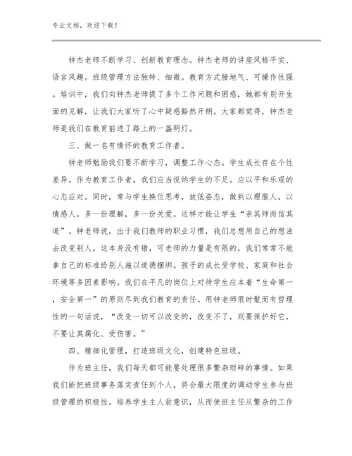 2024年有关教师读书心得体会范文10篇合辑.docx