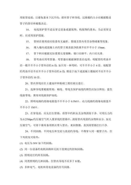 电气安装综合施工组织设计专题方案.docx