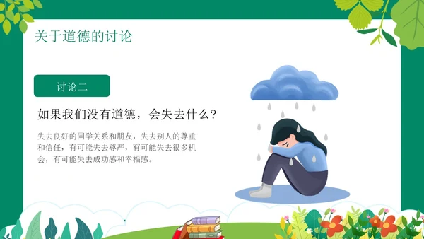 绿色卡通风道德与法治主题班会PPT模板