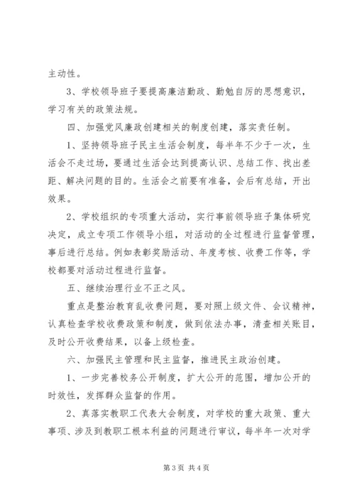 校园党风廉政建设工作计划-20XX年党风廉洁建设总结.docx