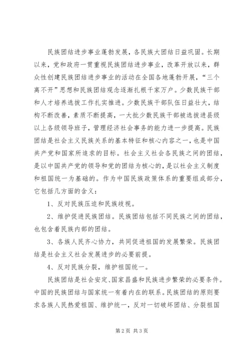 思想汇报：实现民族的伟大复兴 (4).docx