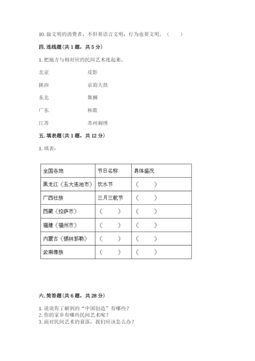 部编版四年级下册道德与法治期末测试卷【精华版】.docx