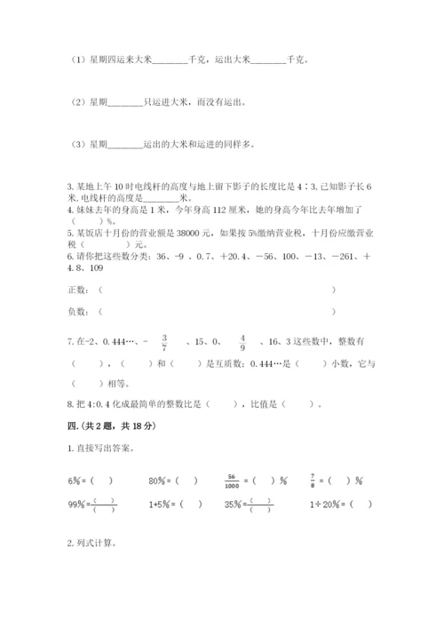 实用小学数学青岛版六年级下册期末测试卷附答案【培优】.docx