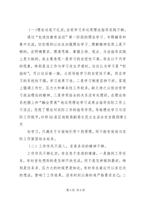 县地税局副局长民主生活会发言提纲 (4).docx