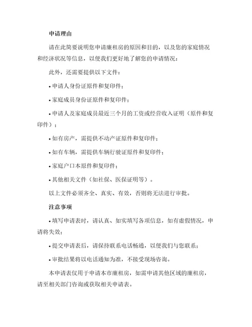 廉租房申请书集合