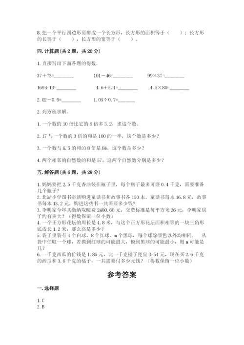 人教版小学五年级上册数学期末测试卷必考.docx