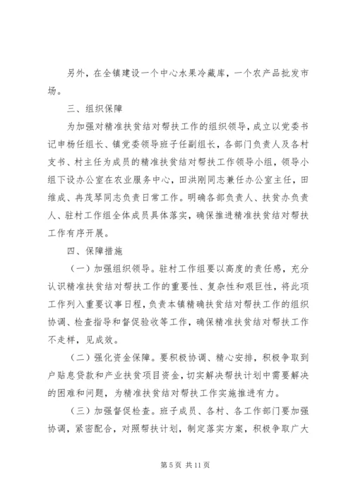 乡镇精准脱贫实施方案.docx