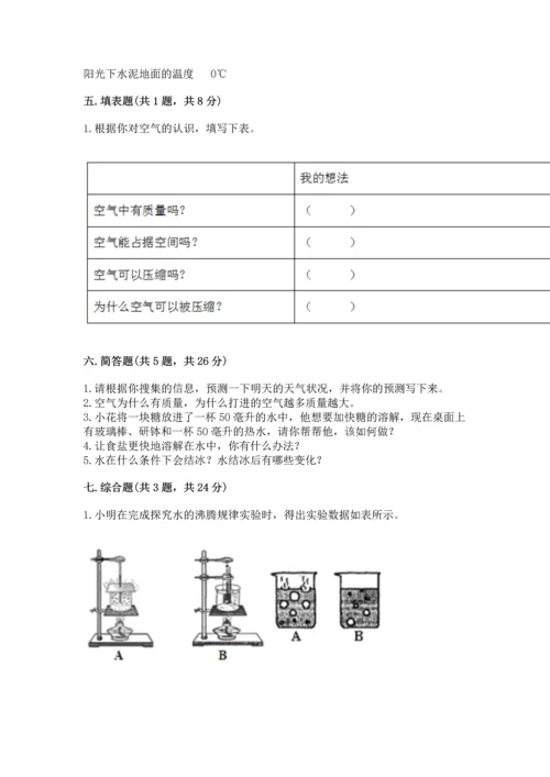 教科版三年级上册科学《期末测试卷》及答案（夺冠）.docx