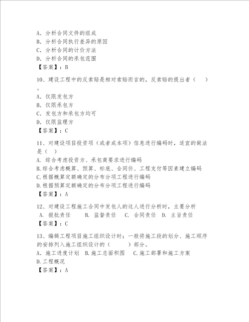 一级建造师继续教育最全题库预热题