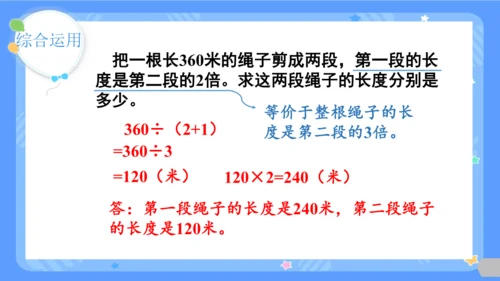 2.11  整理和复习课件(共24张PPT)三年级下册数学人教版