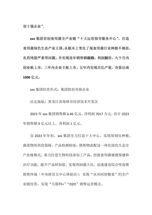 拟上市公司企业商业计划书最全实用版本.docx