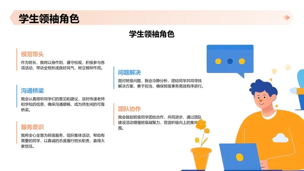 班长竞选演讲PPT模板