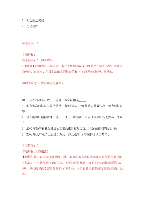 广东省阳春市招募2名高校毕业生见习第二期模拟试卷附答案解析7