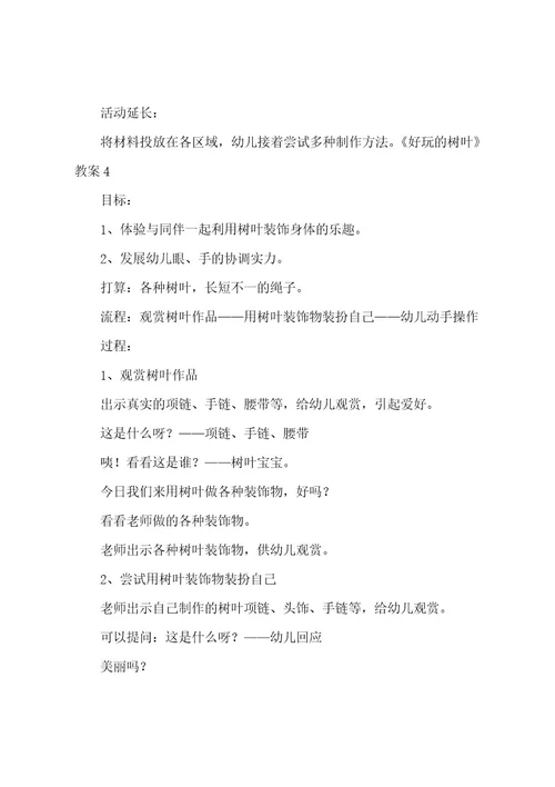 《有趣的树叶》教案